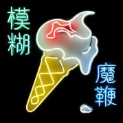 “The Magic Whip” Dei Blur